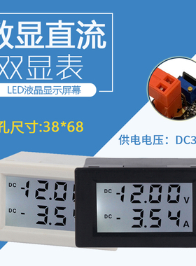 数显直流双显电流电压表 数字数显LED液晶DC3-40V供电表D85-3051
