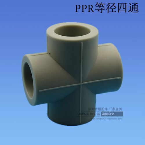 直销PPR四通4分6分 灰色ppr等径四通20 25 ppr灰色水管配件四通