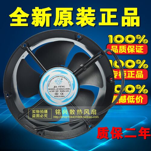 JIA FENG JF20060A2HBL 220V 0.45A 机柜散热风扇 全圆形 大风量