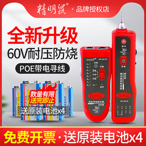 寻线仪寻线器网络测线仪精明鼠NF-801R网络网线寻线仪查线器巡线