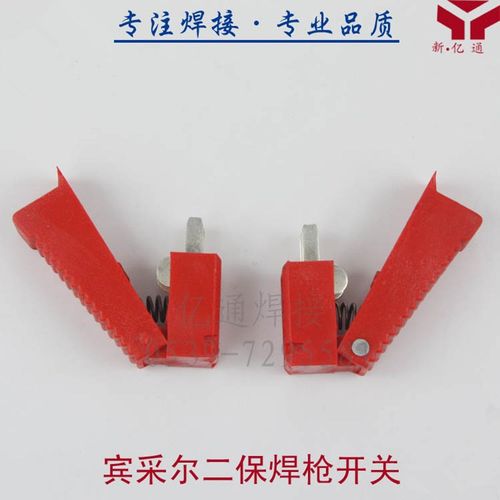 宾采尔二保焊枪专用开关 气保焊枪微动开关 15ak/24kd/36kd配件