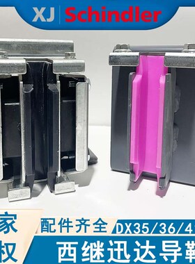 西继迅达电梯滑动导靴DX44DX45DX35/10mm轿厢对重导轨DX43A导靴衬