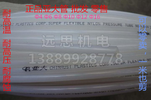 正品 亚大管 亚大尼龙管 耐温 耐压 耐腐蚀 油管 4-16