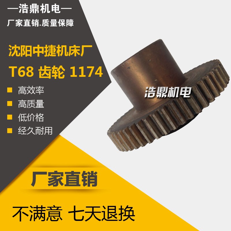 镗床配件 中捷机床厂 T68机床配件 齿轮 1174 M2 Z51 内328