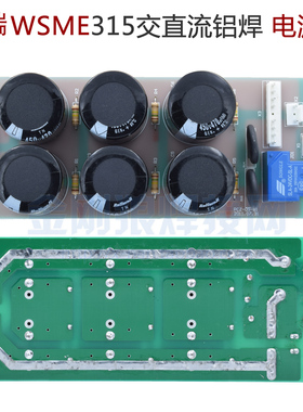 深瑞款 WSME315 交直流氩弧焊机 铝焊机 电源板 底板 供电板