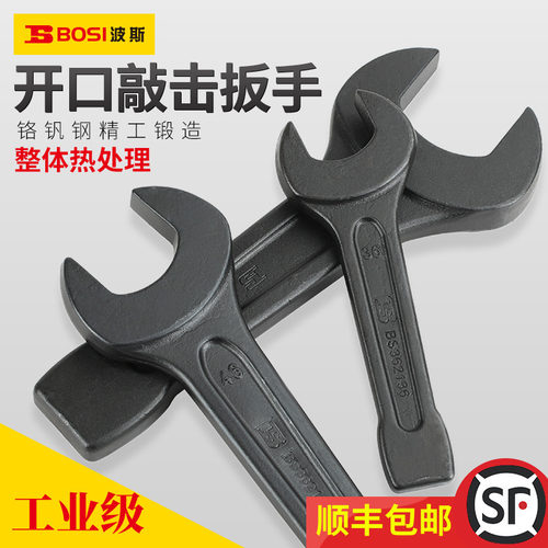 波斯单头开口敲击扳手重型敲击扳直柄单头死扳手呆扳手24-75mm