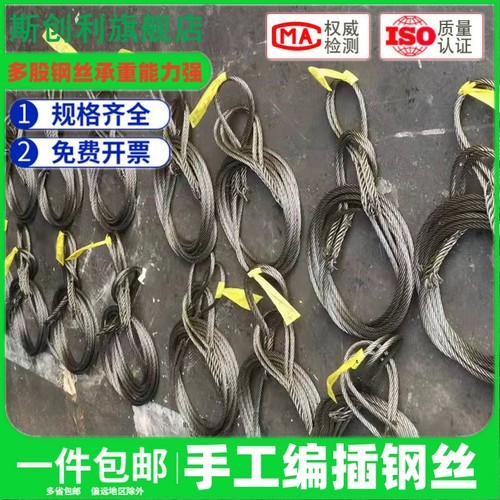 手工插编钢丝绳起重吊车编织吊装双扣吊索具汽车拖车绳14mm16mm18