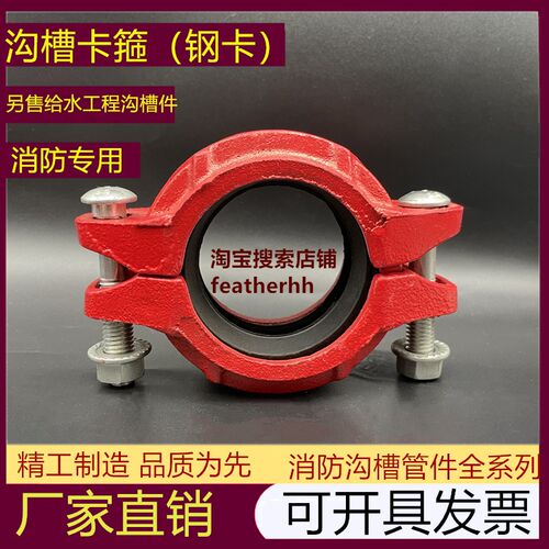 消防沟槽管件卡箍DN114刚卡沟槽刚性卡箍钢卡抱箍镀锌管管道配件
