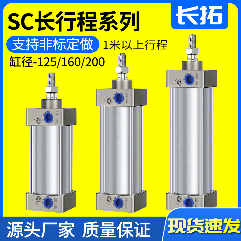 SC125 160 200x1100x1300x1500x2000x2500长行程大推力气动气缸