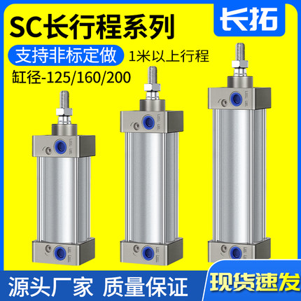 SC125 160 200x1100x1300x1500x2000x2500长行程大推力气动气缸