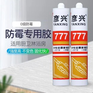 彦兴快干透明玻璃胶777中性硅酮密封胶门窗专用防水防霉厨卫胶水