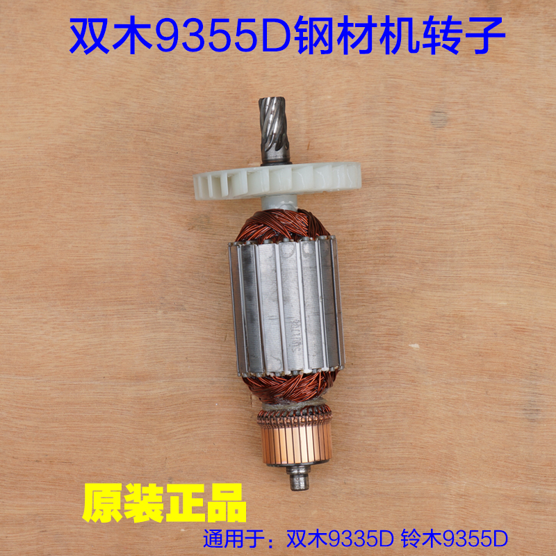 双木香港铃木东本9355D钢材机转子定子电机线圈切割机8齿原装配件
