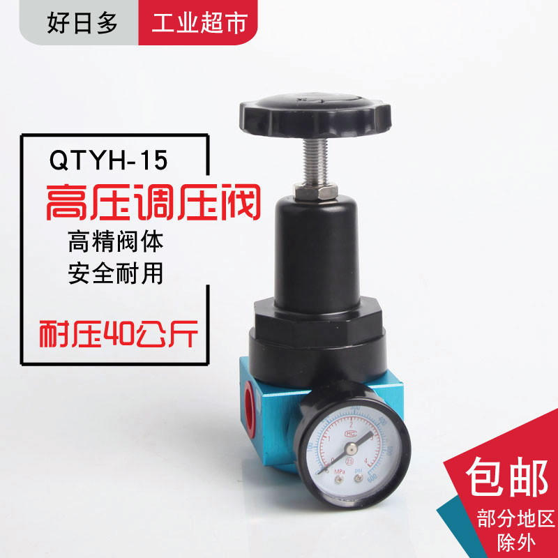 减压阀4分QTYH-15 配件调压阀高压吹瓶机用调节阀 0-40公斤4mpa