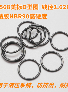 高硬度AS568美标O型圈 NBR90丁晴胶 线径2.62内径113.97-247.32mm