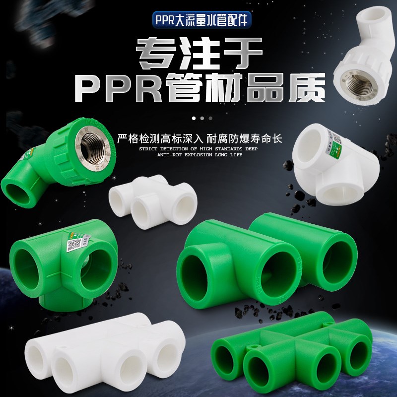 PPR顺水弯头三通分水五通过桥四通大流量水管管材管件配件20 4分图片