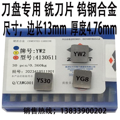 倒角机硬质合金铣刀片YG6 YW1 YT15 YW2 YG8 四方刀片 4130511
