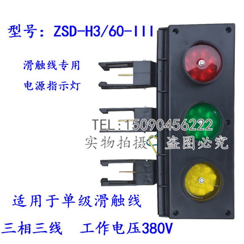 起重机电源指示灯 行车电源信号灯LED指示灯单级滑触线信号指示灯