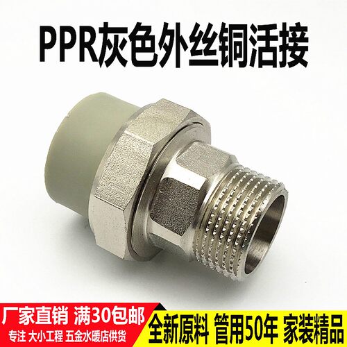 灰色PPR外丝活接25 32 4分 6分管铜活接50 63PPR铁活接头水管配件