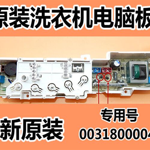 XQB60-728E海尔小神童洗衣机电脑主板XQB50-728E/7288LM/7288P
