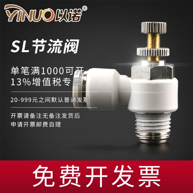 气动调节SL6-01节流阀SL8-02插管接头SL4-M5可调节SL10-03SL12-04