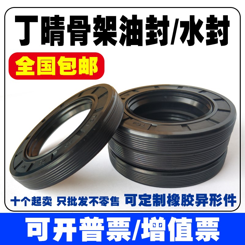 丁晴骨架油封内径62*80/82/85/90/95/100*8*10*12水封/水钻机用
