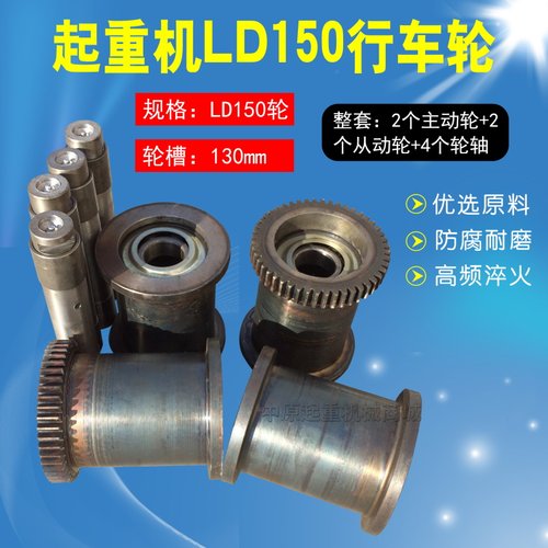 LD150行车轮 轮槽宽130MM 行车航吊/起重机行车轮组 150LD行走轮