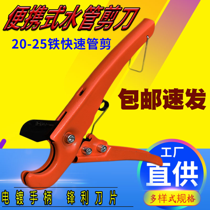 水管剪刀铁手柄快剪可携式PPR切管PVC电线管PE割刀片水电安装工具图片