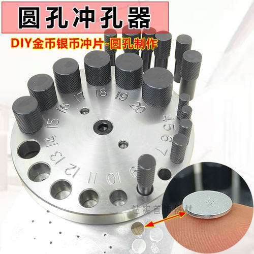 17孔冲片器手动冲压圆片片戒指首饰银币铃铛模具制作DIY手工冲头