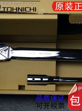 日本东日TOHNICHI棘轮扭力扳手QL420N QLE550N2 750N2 QLE1000N2