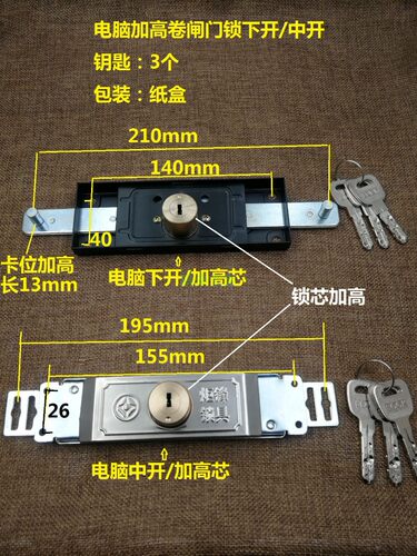 卷闸门锁加高芯 加厚拉闸门下开/中开电脑匙 一字加长芯卷帘门锁