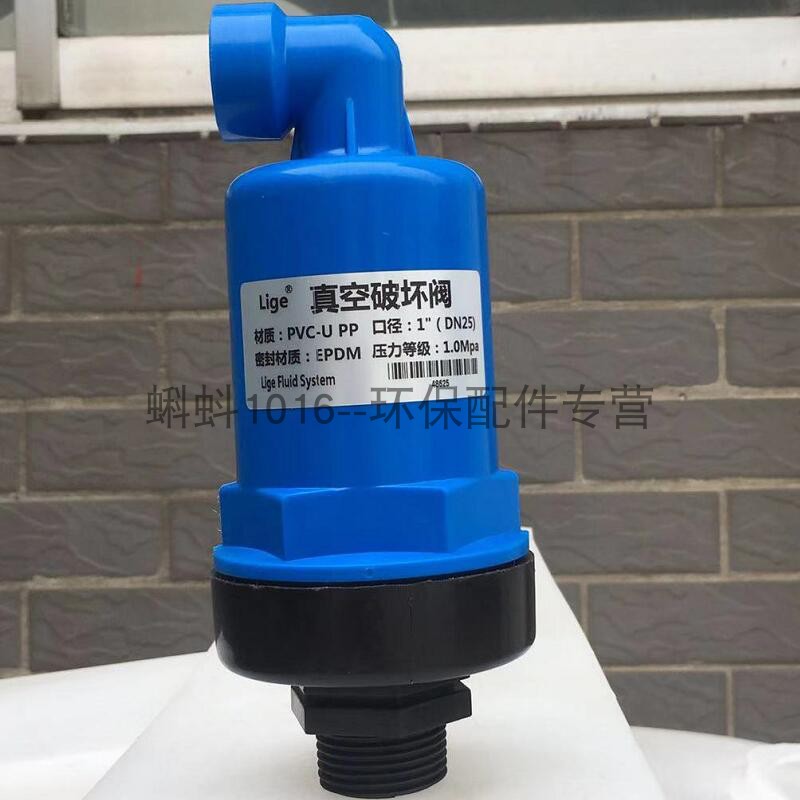 螺纹PVC真空破坏阀 外丝DN25 塑料 UPVC 管道进气破坏器 阀门配件