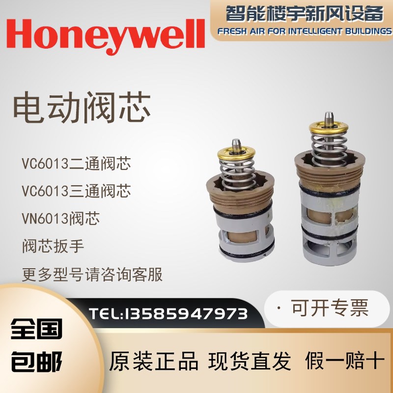 霍尼韦尔全新 VC6013电动二通阀阀芯 VC4013 VN6013 拆卸扳手工具