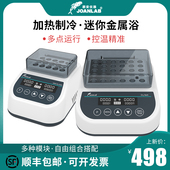 迷你恒温金属浴加热制冷实验室恒温混匀仪震荡仪干式 恒温器加热器