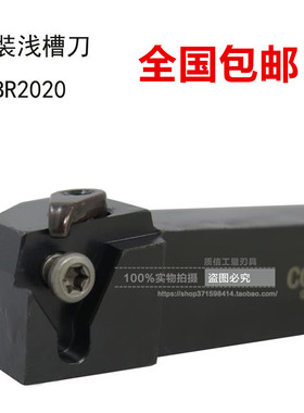 外径大压板式立装浅槽刀CGBR/CGBL1616/2020/2525H32/K32/M32正反