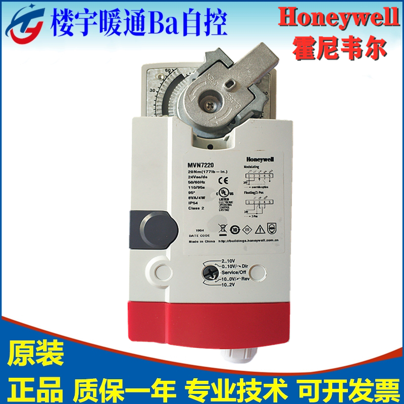 霍尼韦尔球阀执行器MVN4605 MVN6105 MVN7505 电动二通水阀驱动器