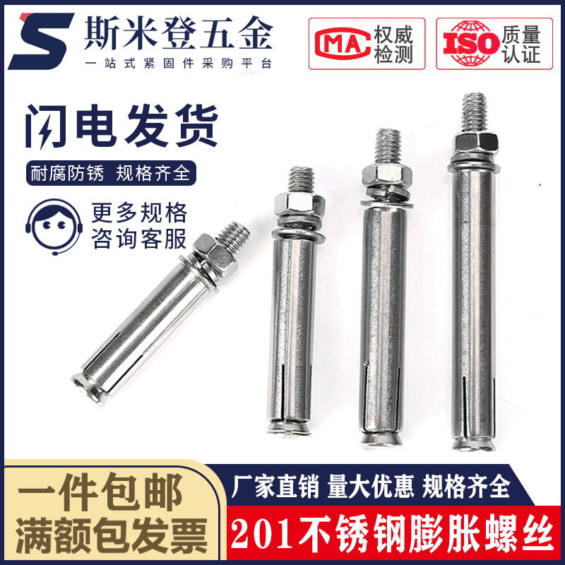 M6M8M10M12 201不锈钢膨胀螺丝膨胀螺栓加长拉爆爆炸*60x80/100mm