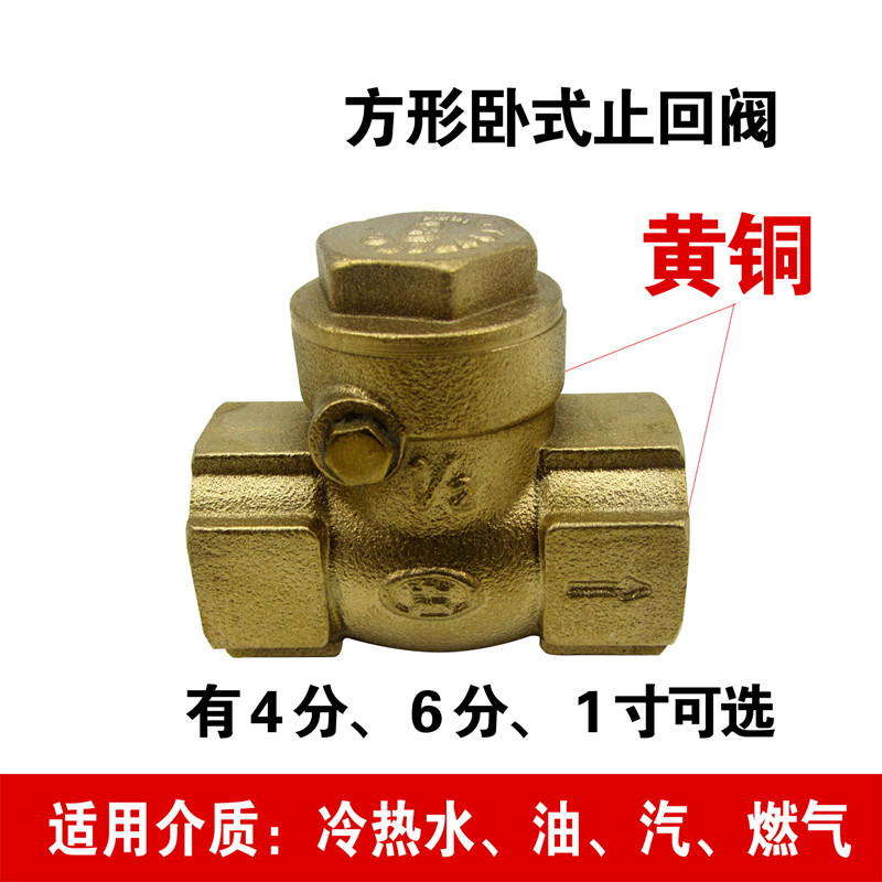 全铜方形卧式止回阀 单向阀 止逆阀 水泵阀 底阀 4分至1寸 水表阀