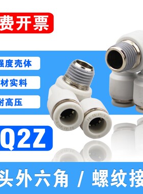 气动双头外六角快插接头KQ2Z04-M5 06-01 08-02双管万向弯头三通
