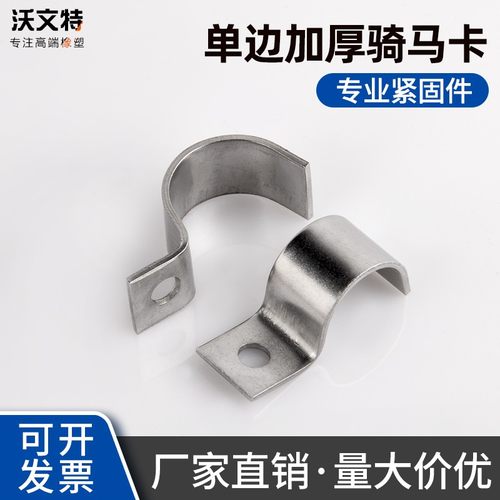 304不锈钢加厚骑马卡管卡管夹管支架管扣单边水管夹U型管卡箍抱箍