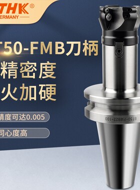 数控刀柄 BT50 FMB 22 27 32 40系列高精密加工中心CNC数控刀头