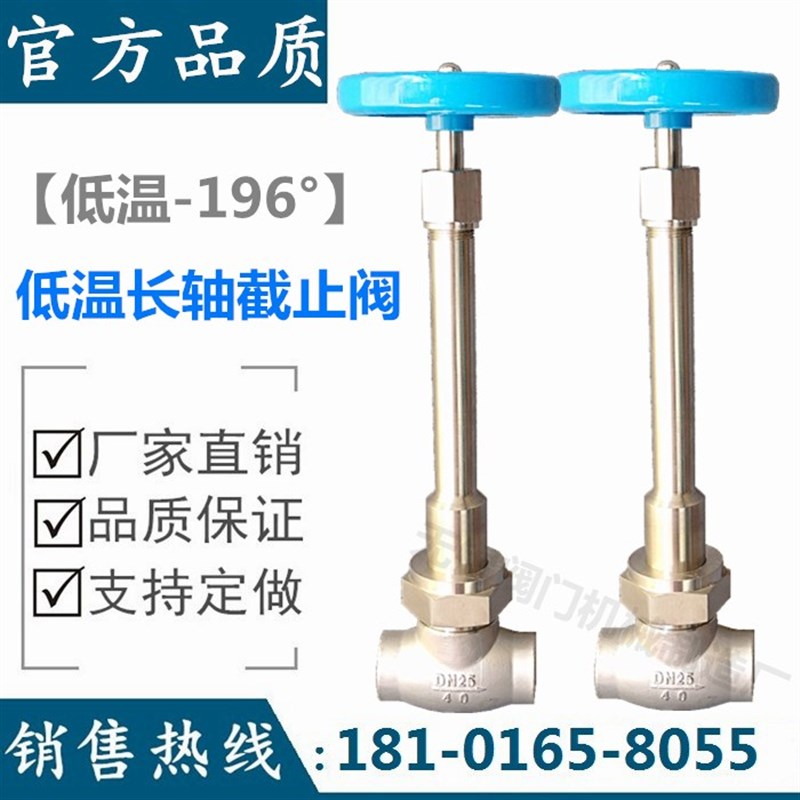低温截止阀DJ61F-16P/25P/40P 不锈钢长轴短轴液氮液氧DN25 50