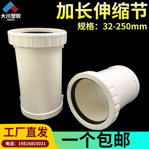 排水管配件PVC50 75 110加长伸缩节三通抢修接下水管接头活接