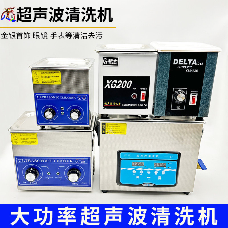 大功率超声波清洗机洗眼镜清洗金银首饰钟表抛光机清洗器工业五金