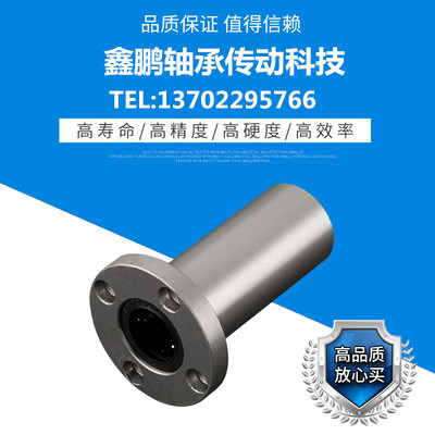 圆法兰加长直线轴承LMF6 8 10 12 13 16 20 25 30 35 40 50 60LUU