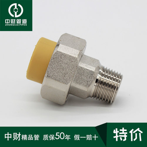 中财黄ppr热水管ppr水管管件外丝外螺纹活接 20/25/32/40/50/63