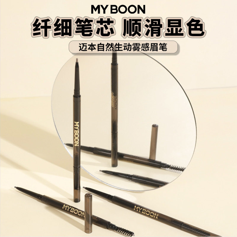 MYBOON迈本自然生动雾感双头眉笔眉刷立体一字眉防水不晕染立体