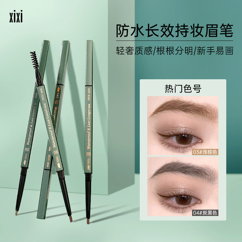 xixi防水长效持妆眉笔化妆师专用 自然立体根根分明极细双头