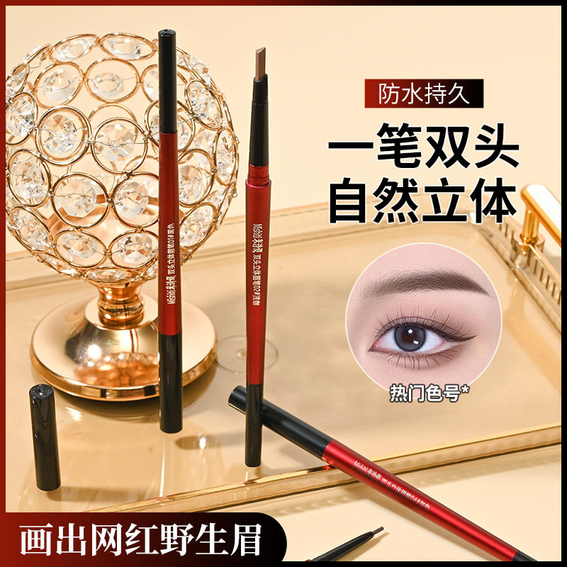 米诗媞双头极细眉笔防水防汗持久不脱妆眉笔两用自动旋转 眉笔