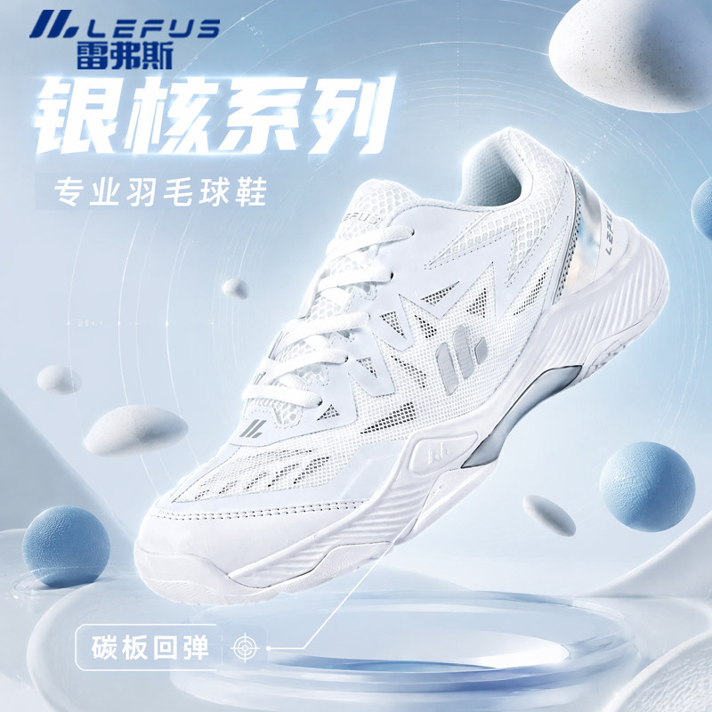 雷弗斯羽毛球鞋防滑抗扭缓震