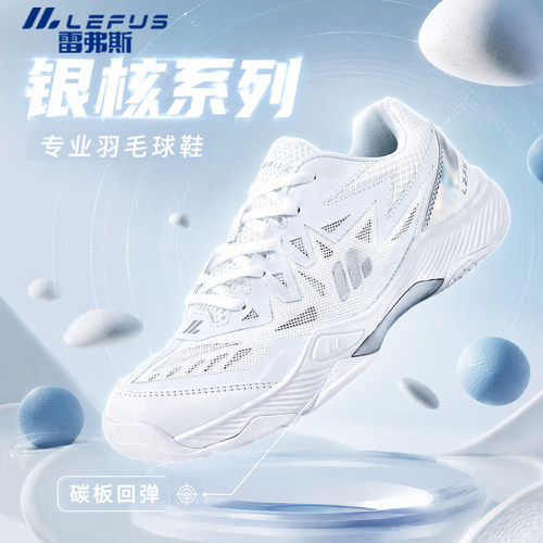 雷弗斯羽毛球鞋防滑抗扭缓震